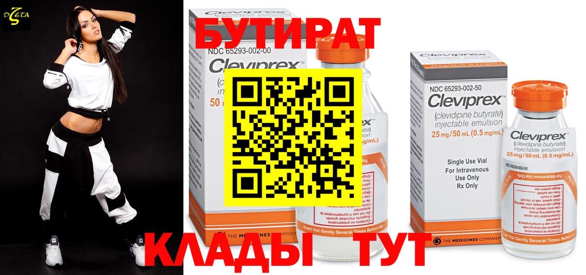 Бутират BDO 33% Отрадное