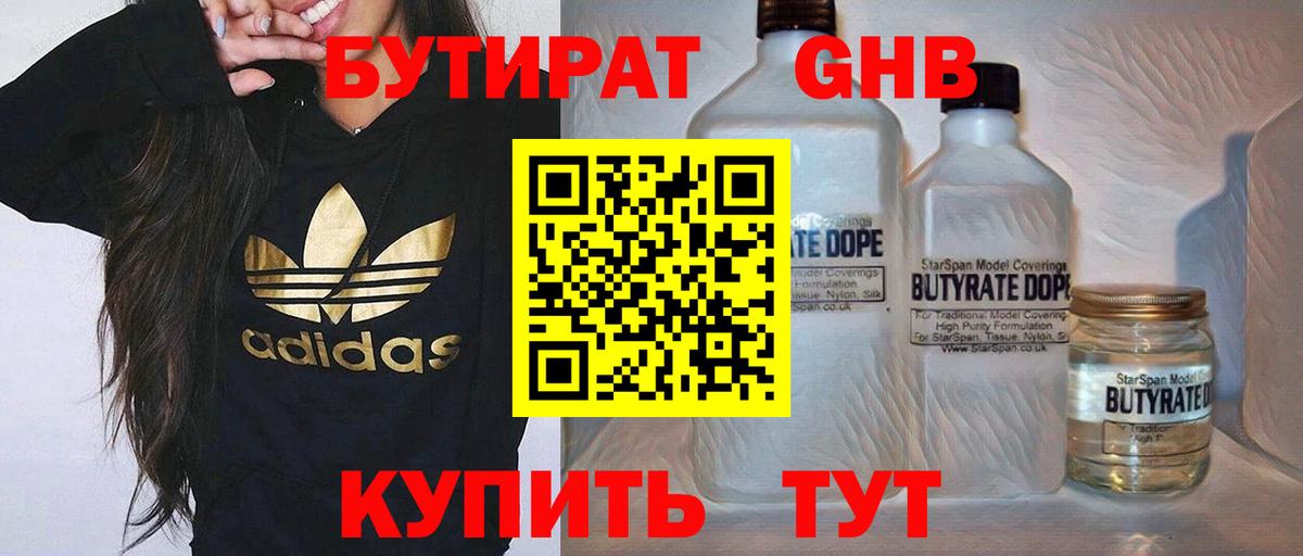 Бутират GHB  Вход с VPN  БУТИРАТ  Отрадное 