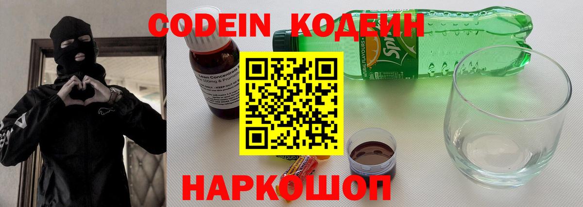 Codein напиток Lean (лин) Отрадное