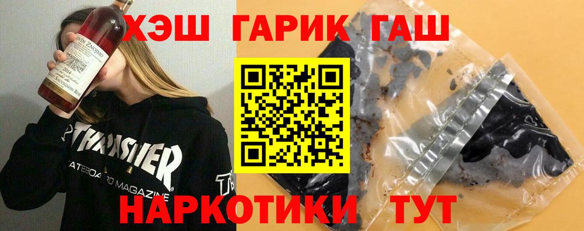 ГАШ VHQ  ГАШИШ  Отрадное  Вход с VPN 