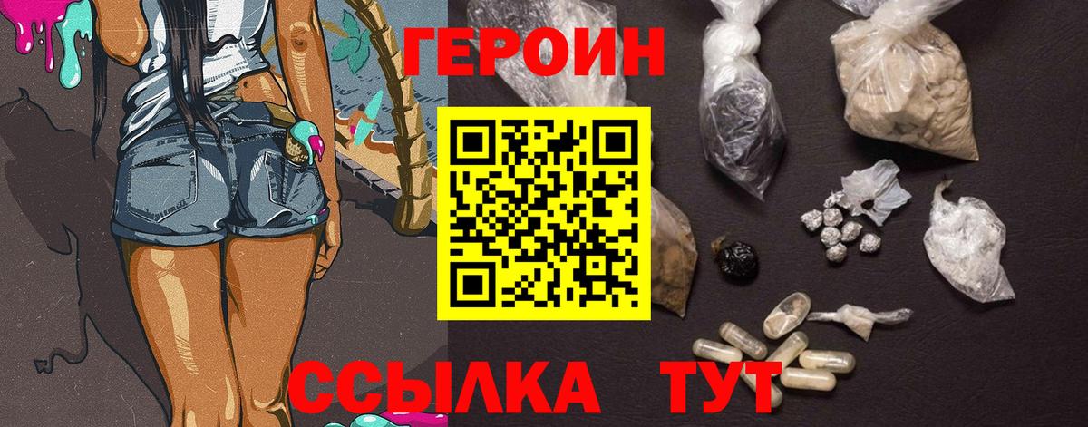 Героин гречка  Вход с VPN  Отрадное 