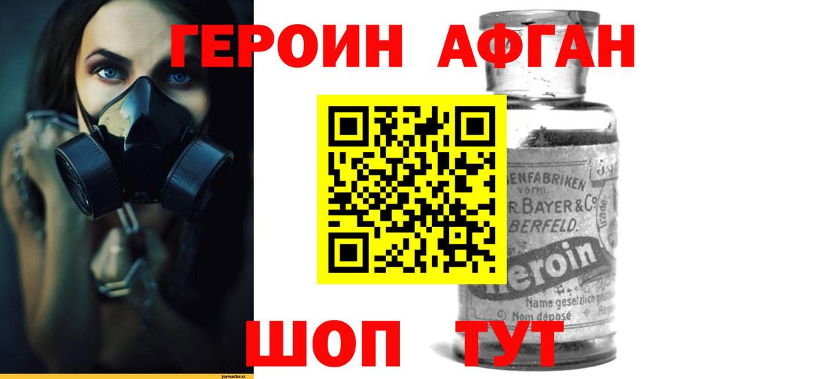 ГЕРОИН Афган Отрадное