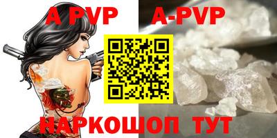 apvp Сланцы
