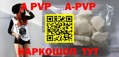 apvp Сланцы