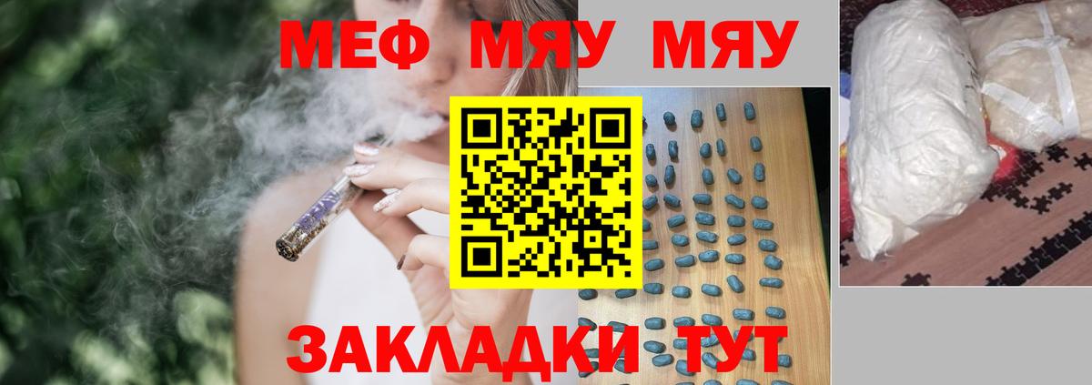 Мефедрон VHQ  МЯУ-МЯУ кристаллы  Отрадное  Вход с VPN 