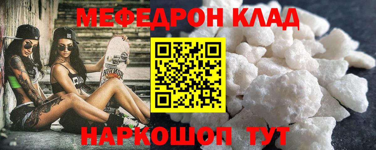Меф Отрадное