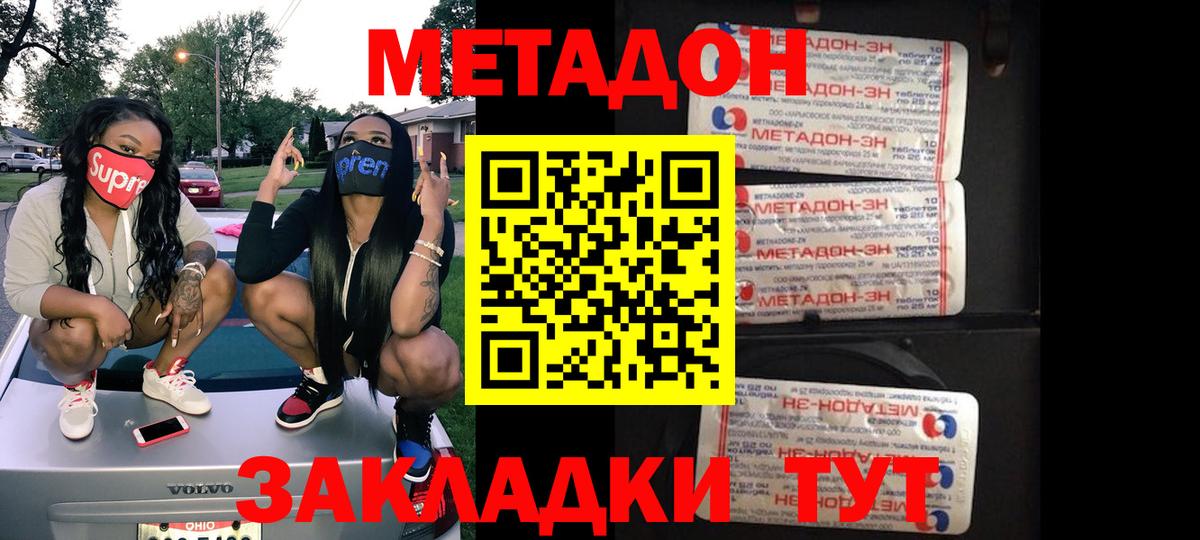 Отрадное  МЕТАДОН methadone  Вход с VPN 